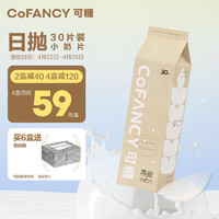 出行好物：COFANCY 可糖 隐形眼镜日抛 燕麦小奶片 30片装 100-500度