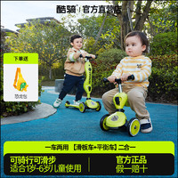 COOGHI 酷骑 小绿车儿童滑板车1-3岁6岁二合一可坐可骑防摔宝宝酷奇滑滑车