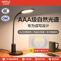 OPPLE 歐普照明 歐普AAA級國AA級LED護眼燈書桌學習臺燈宿舍大學生臥室兒童