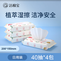 cottony 洁棉宝 可冲散抗菌湿厕纸 4包*40片