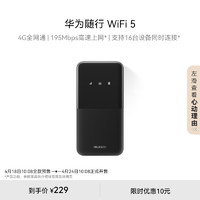 华为随行WiFi 5 黑色【 Pura70上网好伴侣】4G全网通 195Mbps高速上网 随身WiFi 移动WiFi