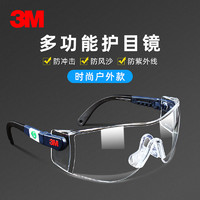 3M 護目鏡防沖擊防塵防風沙打磨防飛濺騎行勞保防護眼鏡防紫外線