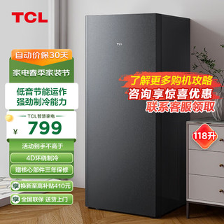 TCL 118-162升小容量冰箱 复古设计 节能省电  大冷藏快速