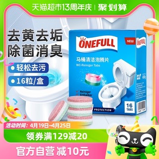 88VIP：ONEFULL马桶泡腾片厕所清洁剂强力除垢去渍洁厕剂除臭去异味神器