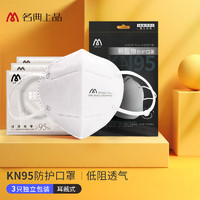 名典上品 kn95口罩白色防护专用3d立体工业防尘透气男女独立包装