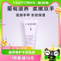 88VIP：CAUDALIE 欧缇丽 葡萄籽护甲手霜75ml清爽滋润柔嫩双手