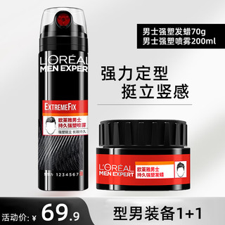 巴黎欧莱雅 欧莱雅（LOREAL）哑光发泥发蜡男士强力发泥自然蓬松保湿清香持久定型啫喱 2件套】持久70g+三孔200ml