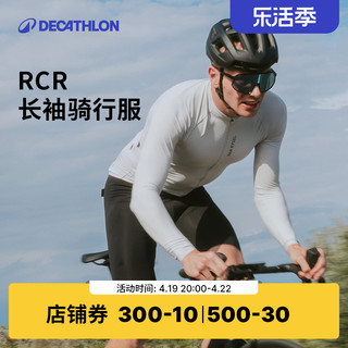 DECATHLON 迪卡侬 公路自行车骑行服男防风长袖骑行裤长裤轻量化防晒衣OVRC