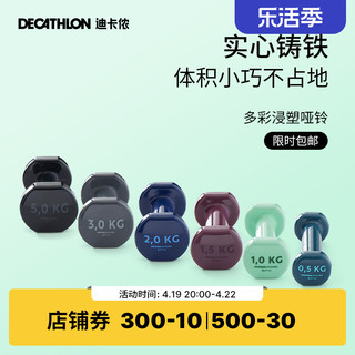 DECATHLON 迪卡侬 Halteres Pvc 哑铃