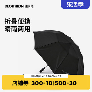 DECATHLON 迪卡侬 INESIS 8316833 折叠雨伞