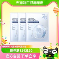 88VIP：Za 姬芮 B5玻尿酸舒润水光面膜 25ml*3片