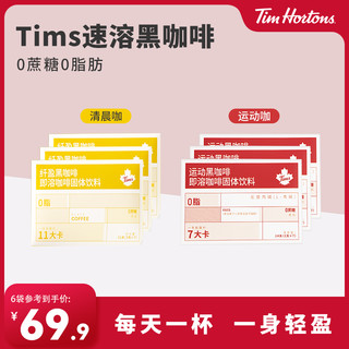 Tim Hortons Tims速溶黑咖啡粉纯0脂无蔗糖美式拿铁白芸豆无糖精消水减燃正品