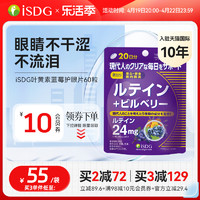 ISDG 医食同源 叶黄素颗粒 60粒