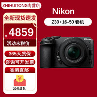 Nikon 尼康 Z30 APS-C画幅  微单数码相机 入门级 自拍旅游轻便 Vlog4k高清拍摄 Z30+(16-50)套机