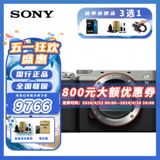 SONY 索尼 Alpha 7C 全画幅微单相机vlog视频 索尼A7C 银色单机身 (不含镜头) 官方标配（送摄影大礼包）