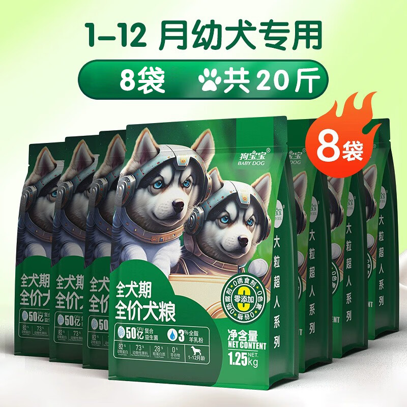 狗宝宝幼犬狗粮1到12个月满月泰迪小奶狗宠物幼年大型小型犬粮 8袋幼犬狗粮