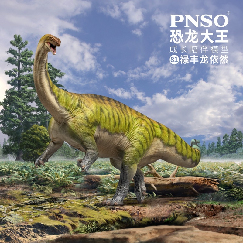 PNSO禄丰龙依然恐龙大王成长陪伴模型81