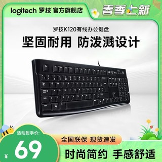 百亿补贴：logitech 罗技 K120有线键盘USB笔记本台式电脑游戏家用商务办公套装
