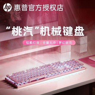 百亿补贴：HP 惠普 机械键盘鼠标套装电竞游戏办公专用蒸汽朋克女生青红茶轴
