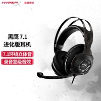 百億補貼：HYPERX 極度未知 黑鷹 7.1進化版電競游戲耳機頭戴耳機 吃雞神器