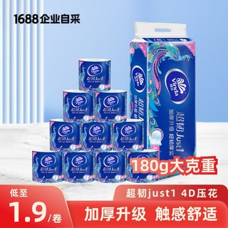 Vinda 维达 卷纸家用超韧卫生纸10卷实惠装有芯压花手纸厕纸4层180g筒纸