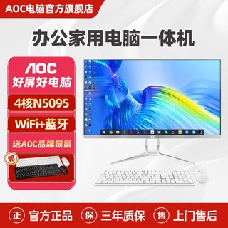 百亿补贴：AOC 冠捷 电脑一体机家用办公23.8寸837高清英特尔四核商用窄边框台式机