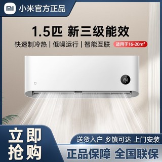 Xiaomi 小米 KFR-34GW/N1A1 壁挂式空调 1.5匹新一级能效