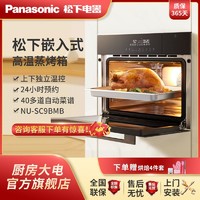 百億補貼：Panasonic 松下 旗艦新品大容量家用嵌入式高溫蒸箱烤箱一體機烘焙56升SC9BMB