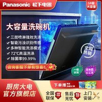 百億補貼：Panasonic 松下 2MA系列 嵌入式洗碗機