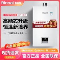 百亿补贴：Rinnai 林内 燃气热水器13升恒温防冻家用静音进口芯片小蛮腰JSQ26-GT11