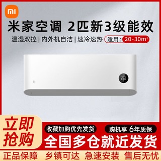 百亿补贴：Xiaomi 小米 米家空调2匹新三级能效壁挂式变频节能家用N1A3
