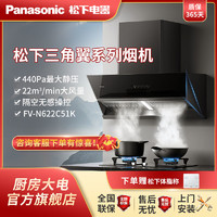 百億補貼：Panasonic 松下 抽油煙機大吸力家用頂吸油煙機廚房煙機FV-N622C51K