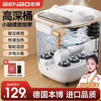 百亿补贴：BENBO 本博 泡脚桶全自动加热家用电动按摩足浴盆恒温洗脚桶高深足浴器