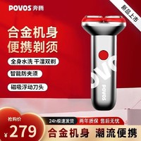 百亿补贴：POVOS 奔腾 电动剃须刀磁吸刀头便携快充全身水洗旅行迷你送男友刮胡刀