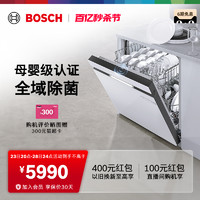 BOSCH 博世 嵌入式洗碗機14套全自動家用一體開門速干KW66C