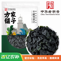 方家铺子 六星裙带菜150g/袋装  大叶片高泡发鲜嫩凉拌火锅食材 始于1906