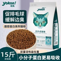 百亿补贴：yoken 怡亲 猫粮15斤成猫幼猫深海鱼肉挑嘴去毛球增肥发腮理想蛋白7.5kg