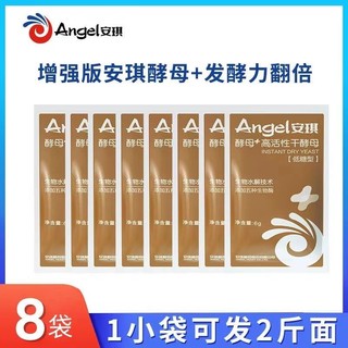 百亿补贴：Angel 安琪 酵母粉6g真空装高活性干酵母粉家用包子馒头