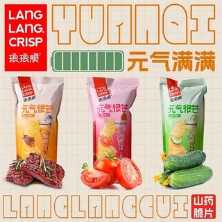 LLCRISP 琅琅脆 薯片山药薄片山药脆片元气薯片虾片大包网红儿童零食装薯片