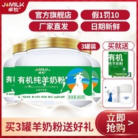 百亿补贴：JOMILK 卓牧 3罐卓牧A2有机纯羊奶粉无添加儿童孕妇成人桶装羊奶粉400g罐