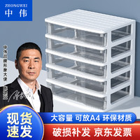 中伟（ZHONGWEI）桌面杂物储物箱a4纸办公收纳盒化妆品收纳桌面首饰盒大号5层白色