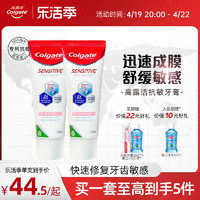 Colgate 高露潔 抗敏修護預防專業抗敏牙膏清新口氣護齦脫敏成人75ml兩支