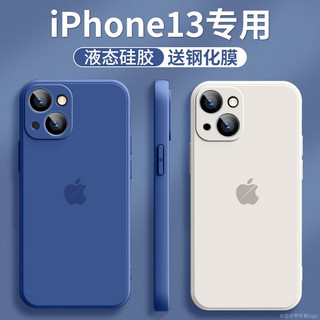 英悦 苹果13手机壳iPhone13Pro Max液态硅胶Mini软壳镜头全包围防摔女男超薄保护套 苹果13液态硅胶·肌肤手感·配钢化膜