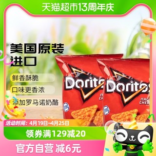 88VIP：Doritos 多力多滋 美国进口多力多滋奶酪味玉米片92.1g*2膨化薯片休闲零食凑单小吃