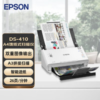 EPSON 愛普生 A4彩色文檔饋紙式自動連續雙面高速掃描儀 DS-410