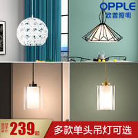 OPPLE 歐普照明 led餐廳燈浪漫 現代簡約時尚單頭餐吊燈創意個性吧臺N3