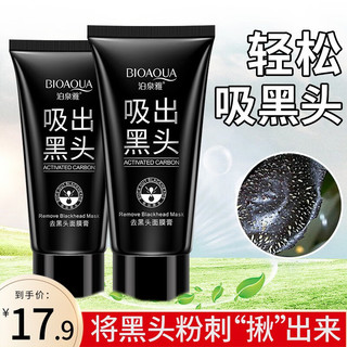 BIOAQUA 泊泉雅 去黑头撕拉式面膜膏竹炭清洁粉刺白头鼻膜膏收缩毛孔T区护理套装 2支撕拉式面膜膏