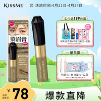 kiss me 奇士美 染眉膏10 元气粉灰 8g（浅棕 亚麻色发系用 耐汗耐水不易晕染）