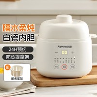 Joyoung 九陽 電燉鍋燉盅隔水燉家用1L小型容量白瓷內膽煮粥嬰兒輔食鍋