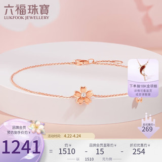 六福珠宝 Dear Q系列18K金樱花钻石手链定价 16.5cm-共4分/红18K/约0.87克